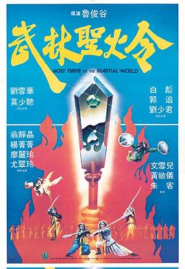 武林圣火令国语封面图