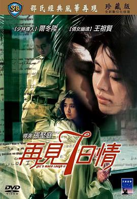 再见七日情粤语封面图