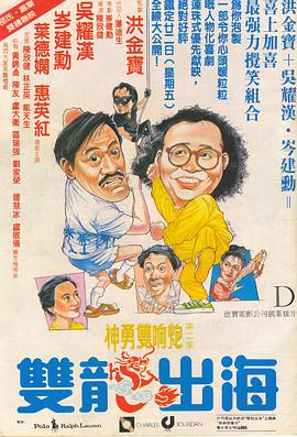 双龙出海粤语封面图