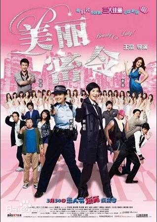 新扎师妹4：美丽密令 国语版封面图
