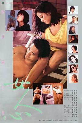 女人心国语封面图