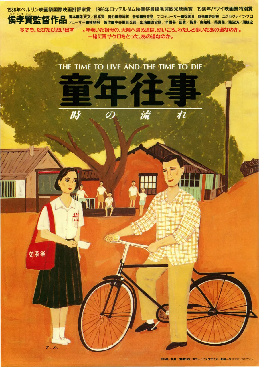 童年往事