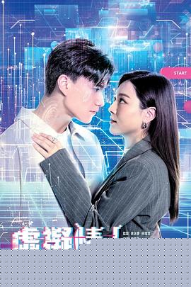虚拟情人粤语封面图