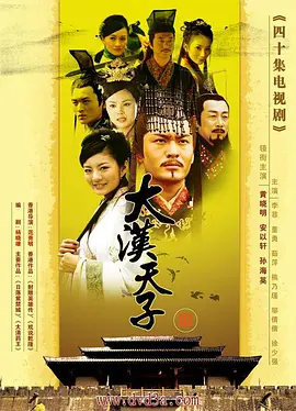 大汉天子Ⅲ封面图