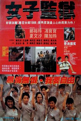女子监狱国语封面图