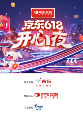 2025京东618开心夜封面图