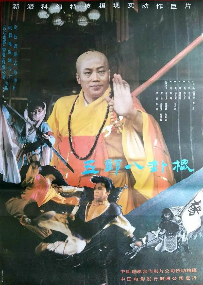 如來八卦棍封面图