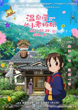 温泉屋的小老板娘 日语版封面图