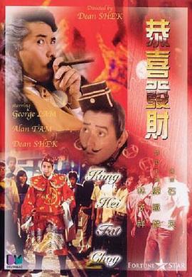 恭喜发财粤语封面图