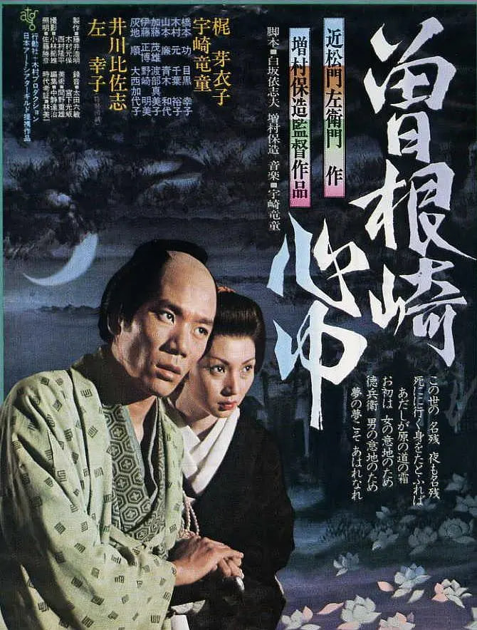 曾根崎心中封面图