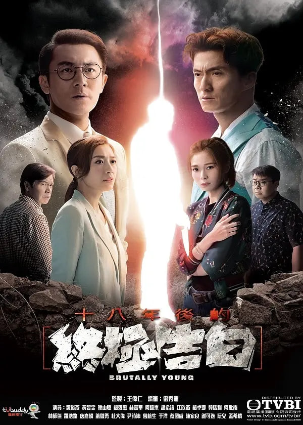 十八年后的终极告白 粤语版封面图