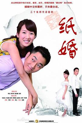 纸婚封面图