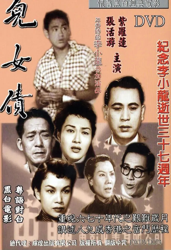 儿女债封面图