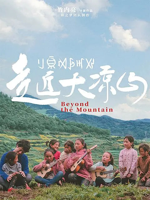 走近大凉山封面图