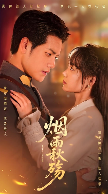 烟雨秋殇封面图