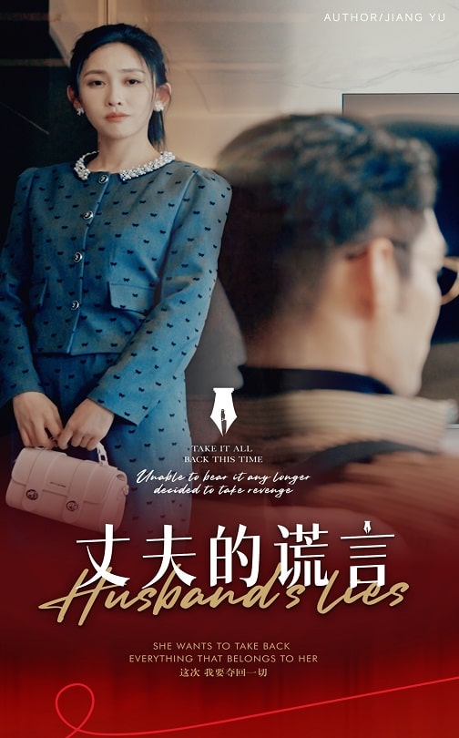 谎言婚姻下的反击封面图