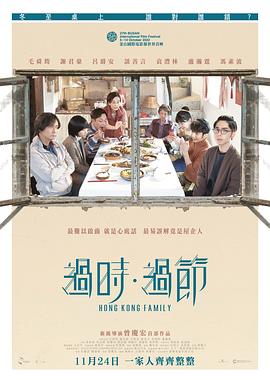 过时·过节粤语封面图