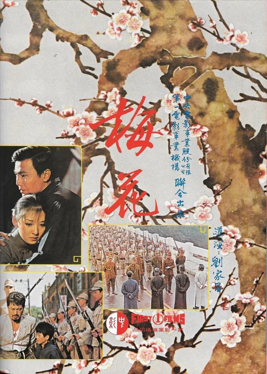 梅花 1976封面图
