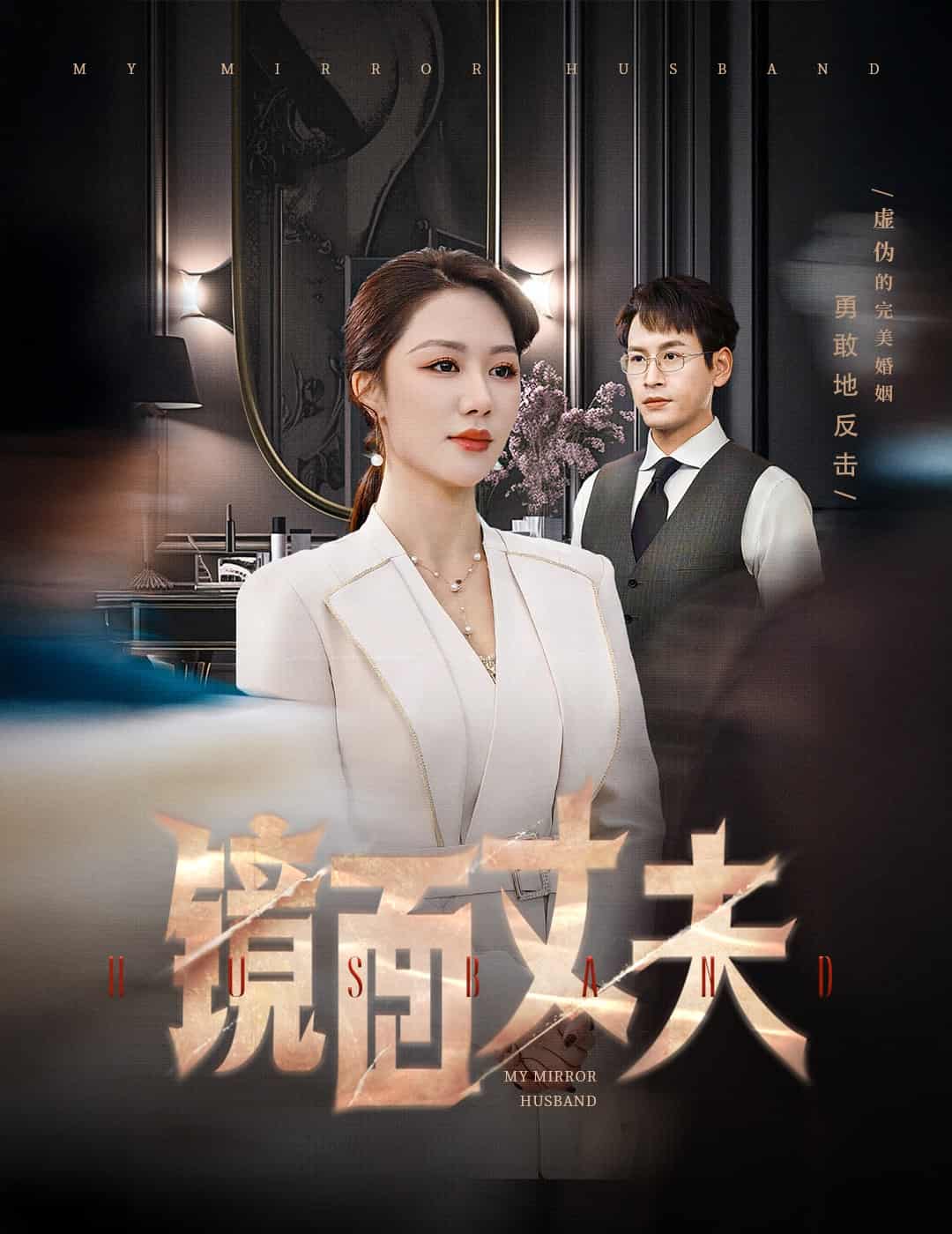 完美复刻的陌生人封面图