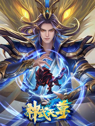 神武天尊封面图