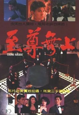 至尊无上国语封面图