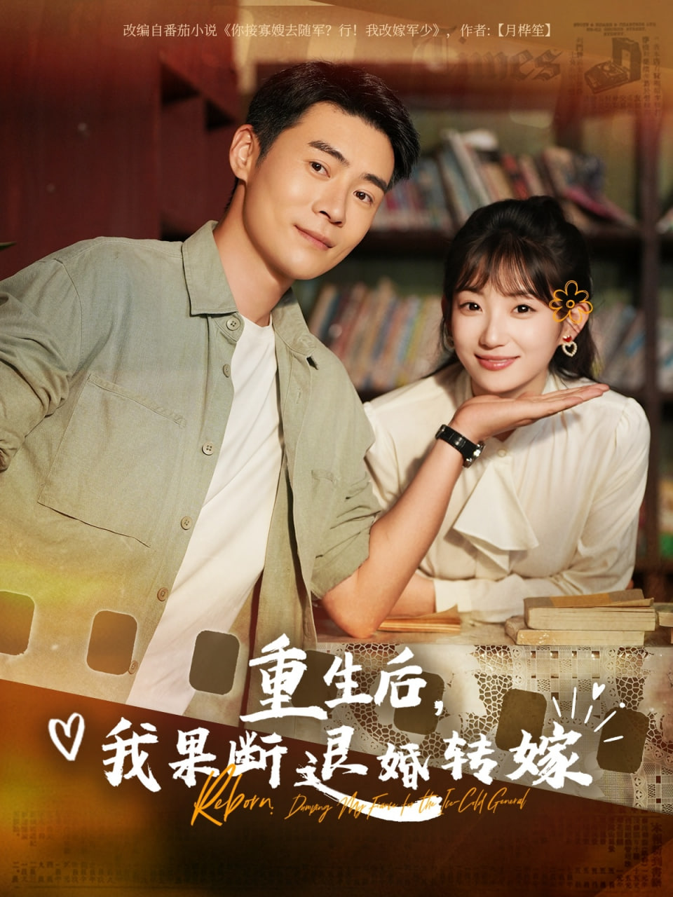 重生后我果断退婚转嫁封面图