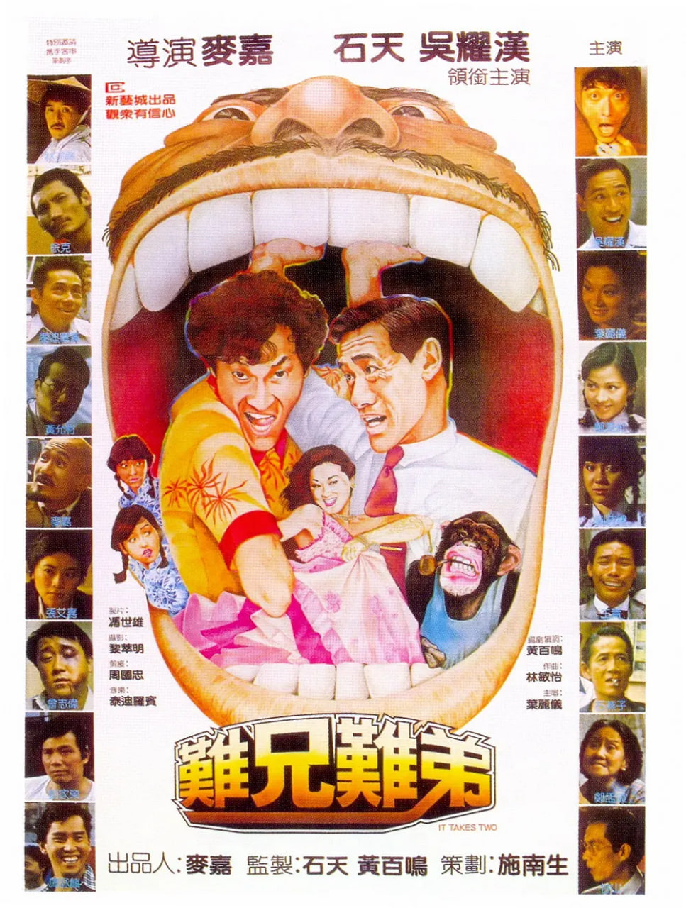 难兄难弟 1982封面图