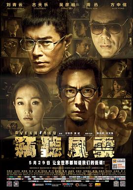 窃听风云3国语封面图