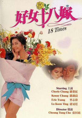 好女十八嫁国语封面图