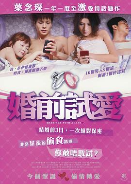 婚前试爱国语封面图