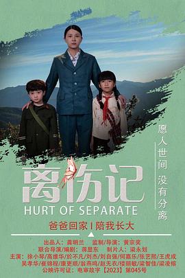 离伤记预告片封面图