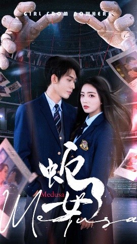 蛇女2025封面图