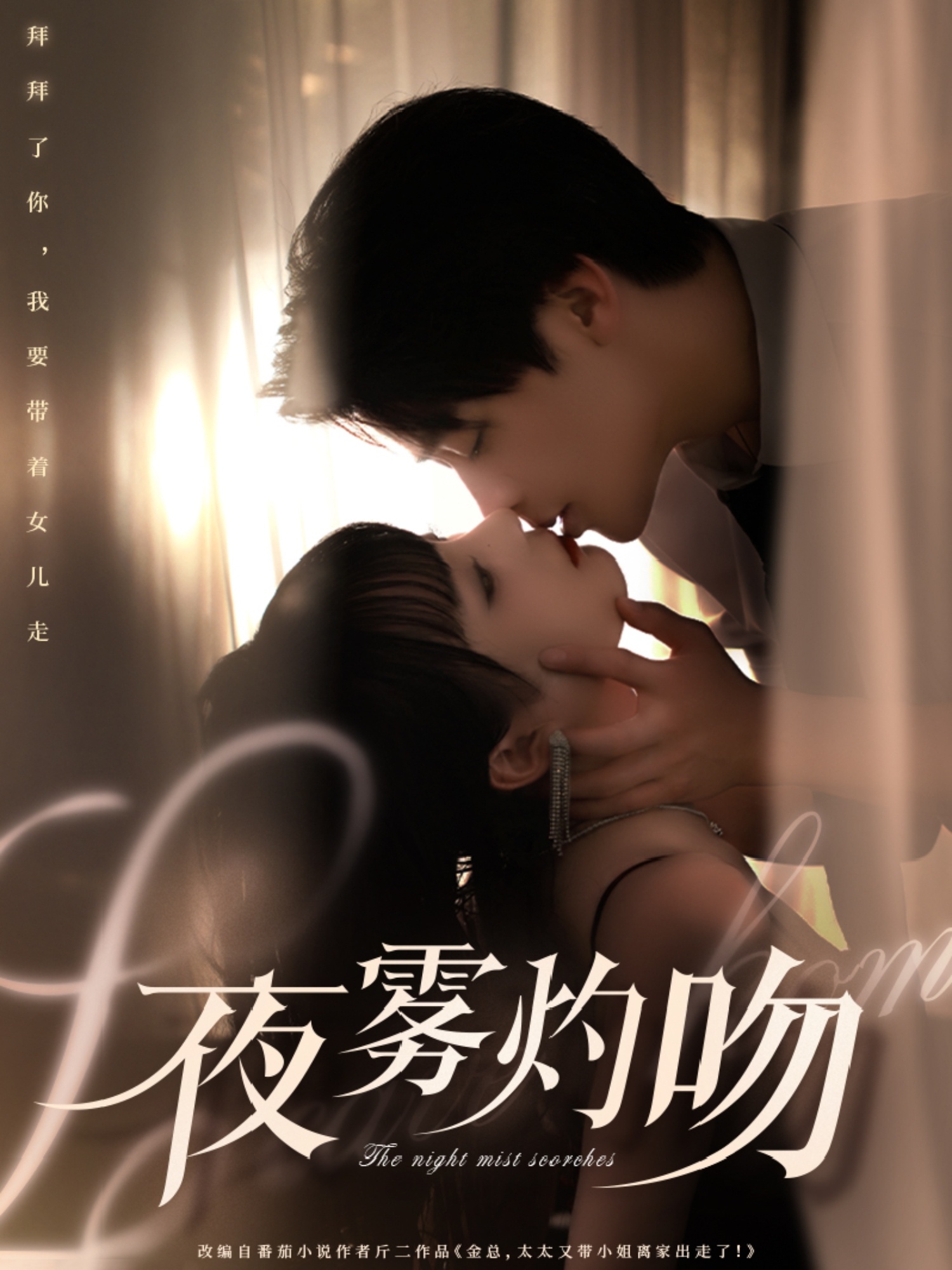 夜雾灼吻封面图