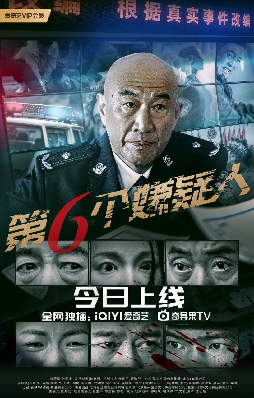 第六个嫌疑人封面图