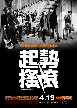起势摇滚国语封面图