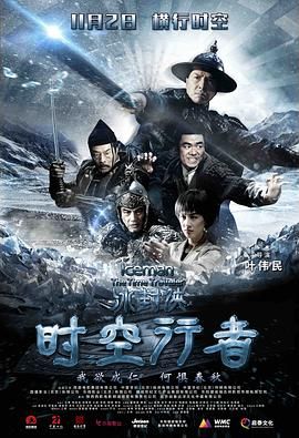 冰封侠：时空行者 粤语版封面图