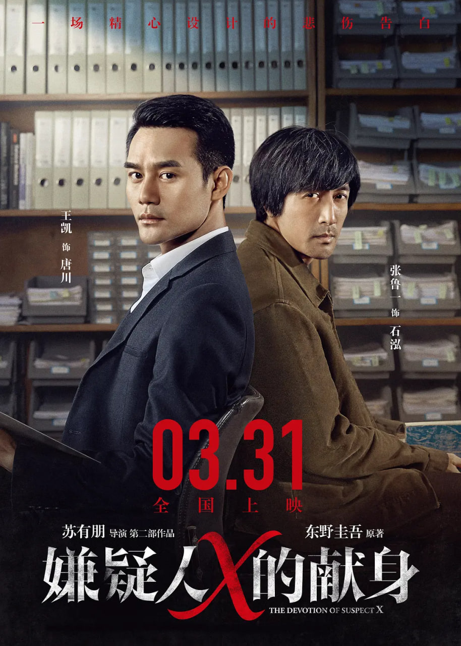 嫌疑人X的献身 2017封面图