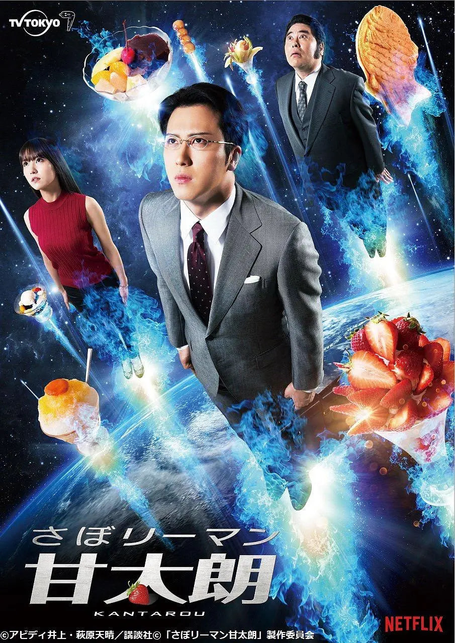 偷懒上班族甘太朗封面图