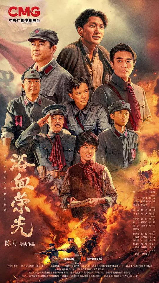 浴血荣光封面图