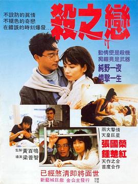 杀之恋1988粤语封面图