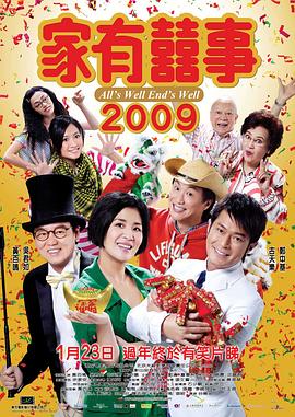 家有喜事2009国语封面图
