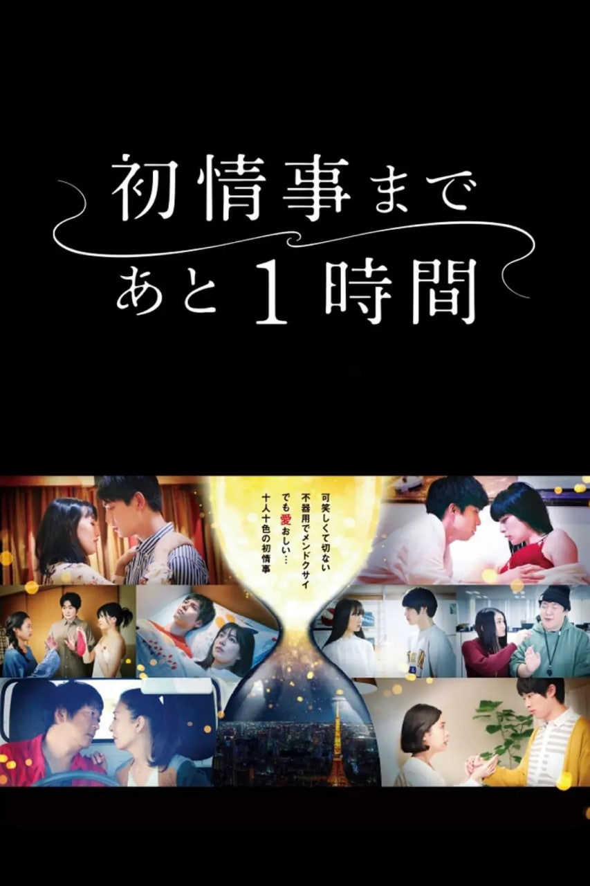 离上床只有1小时封面图