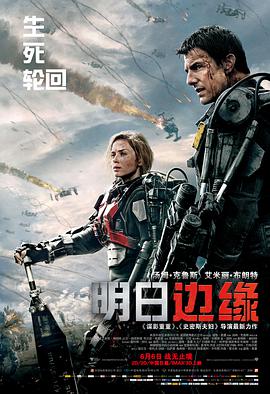 明日边缘 原声版封面图