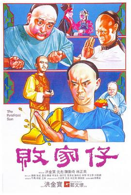 败家仔国语封面图