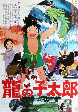 龙子太郎封面图