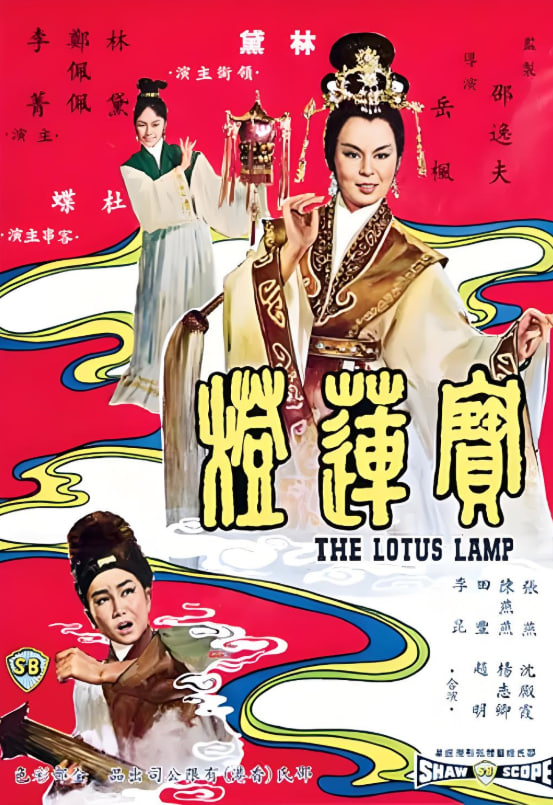 宝莲灯封面图