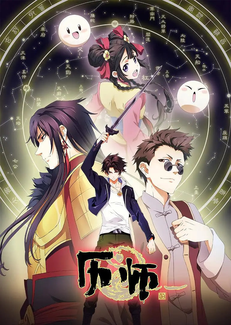 历师封面图