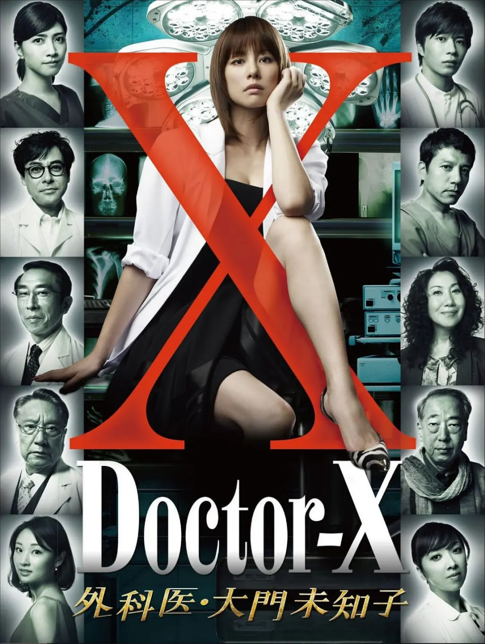 X医生：外科医生大门未知子 第1季封面图