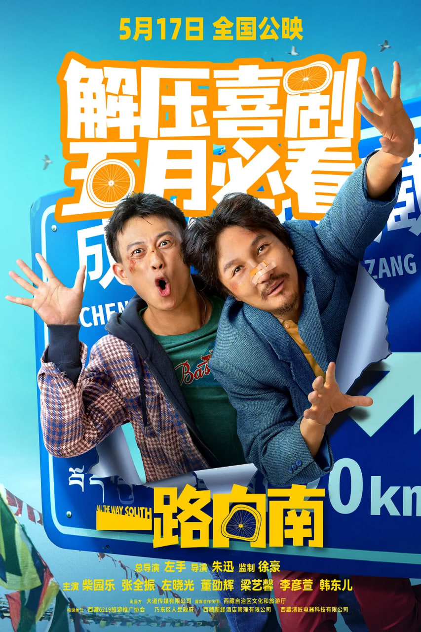 一路向南封面图