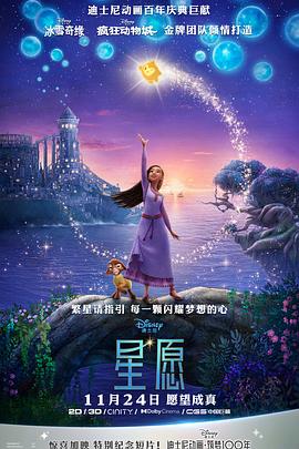 星愿预告片封面图